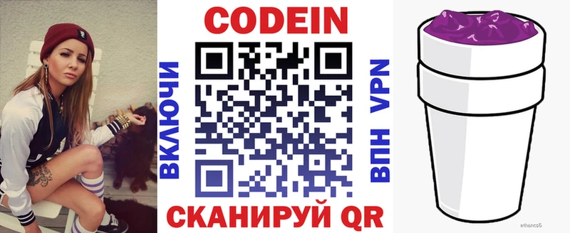 Кодеиновый сироп Lean Purple Drank  Нижнекамск 